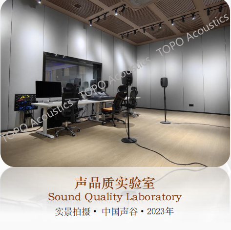拓朴声学打造前沿声品质实验室